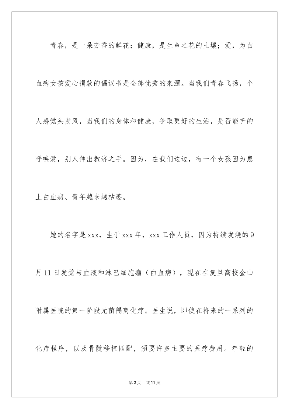 2024募捐倡议书_195_第2页