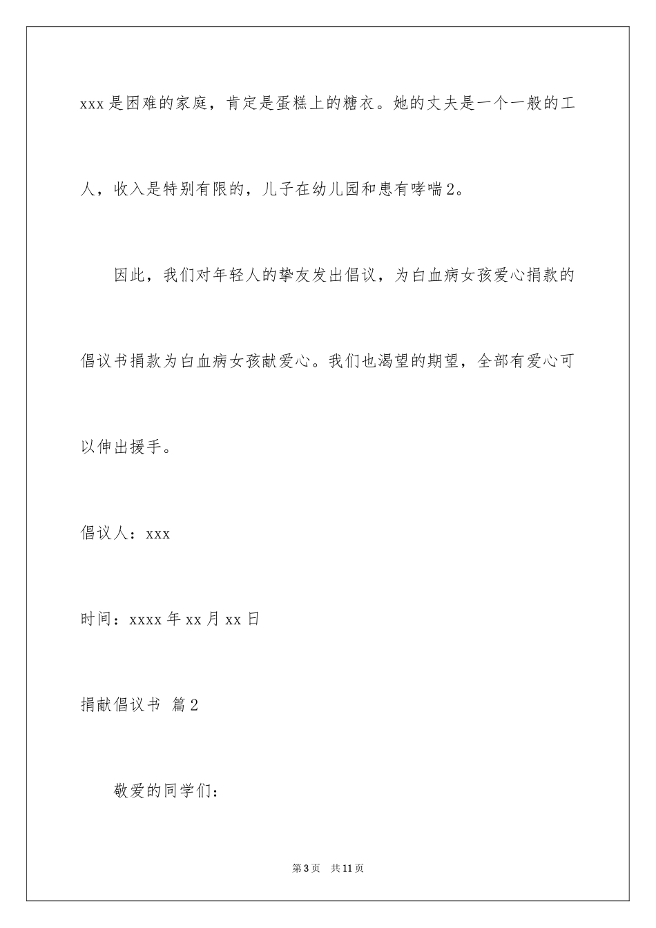 2024募捐倡议书_195_第3页