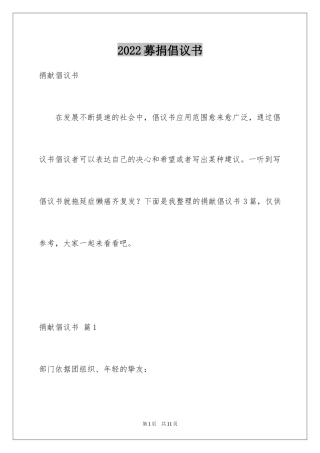 2024募捐倡议书_195