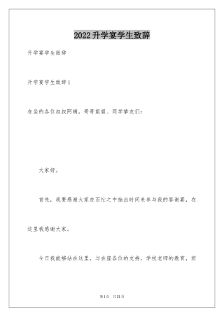 2024升学宴学生致辞_54