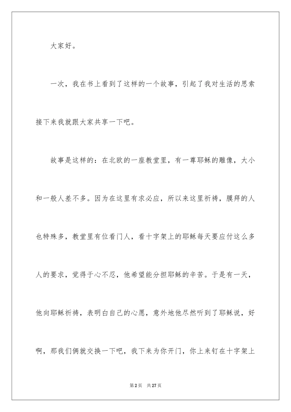 2024励志演讲稿_1359_第2页