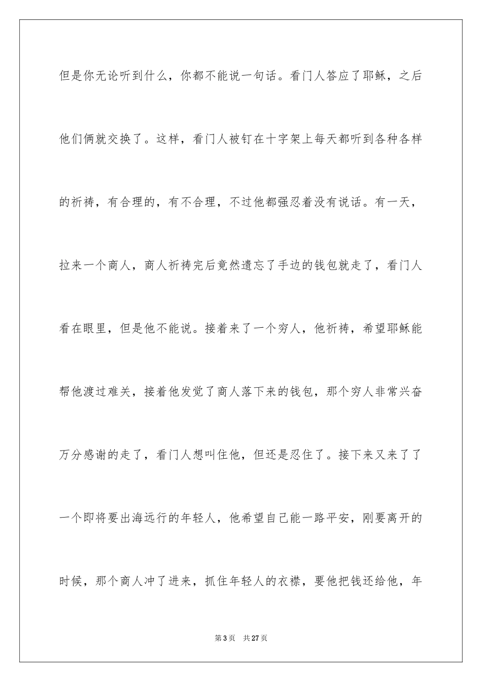 2024励志演讲稿_1359_第3页