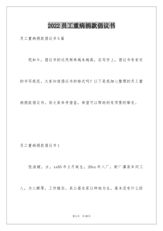 2024员工重病捐款倡议书_9