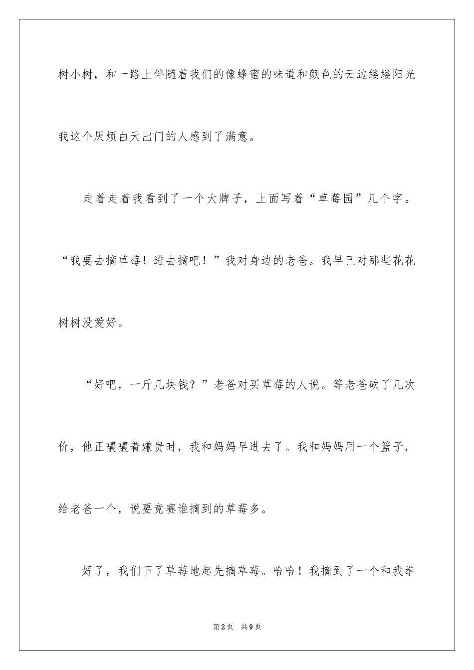 2024六年级说明文的作文300字_1_第2页