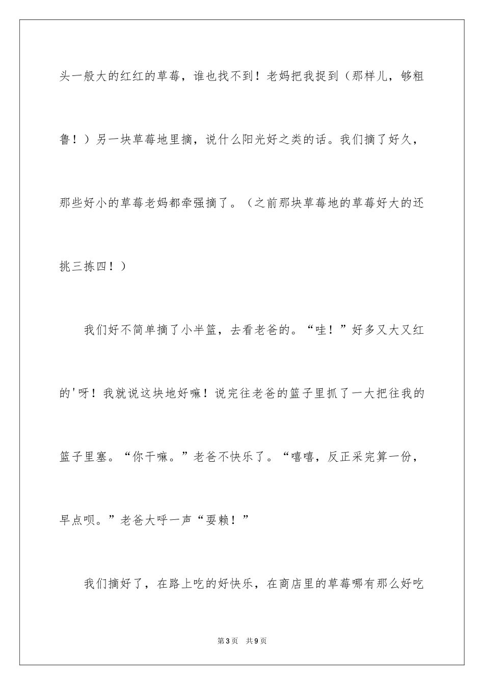 2024六年级说明文的作文300字_1_第3页