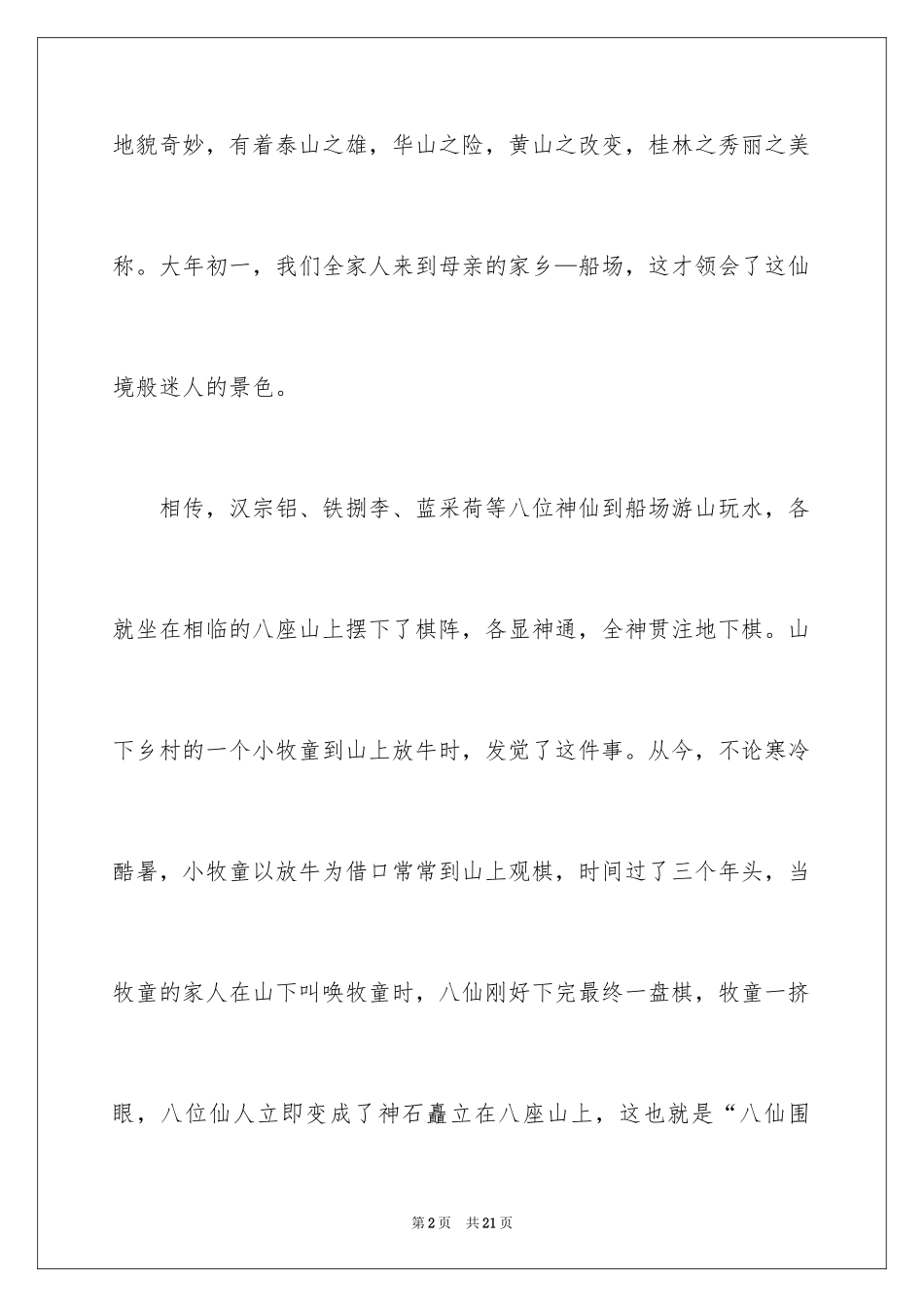 2024大年初一作文_238_第2页