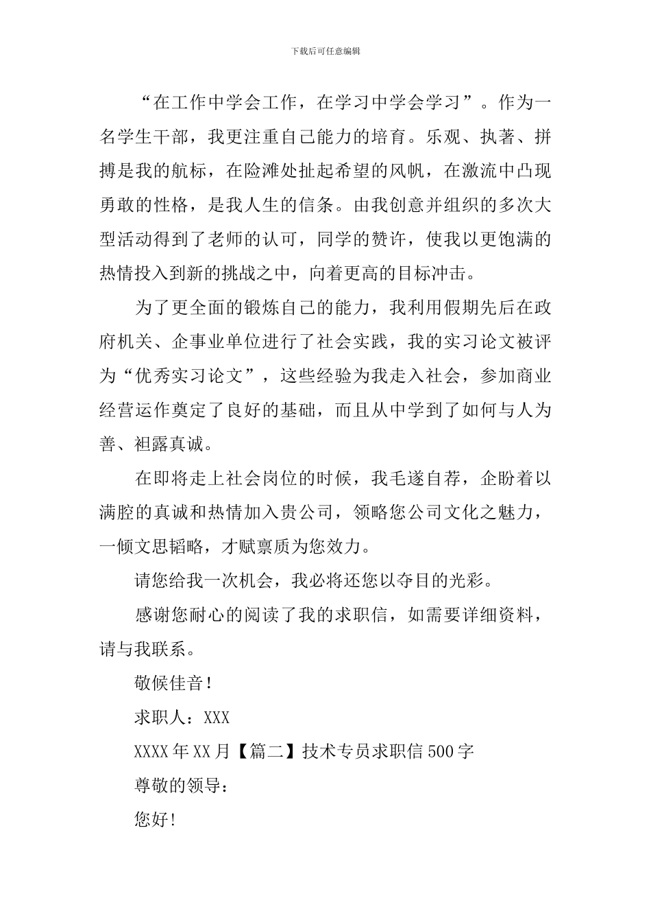 技术专员求职信500字_第2页