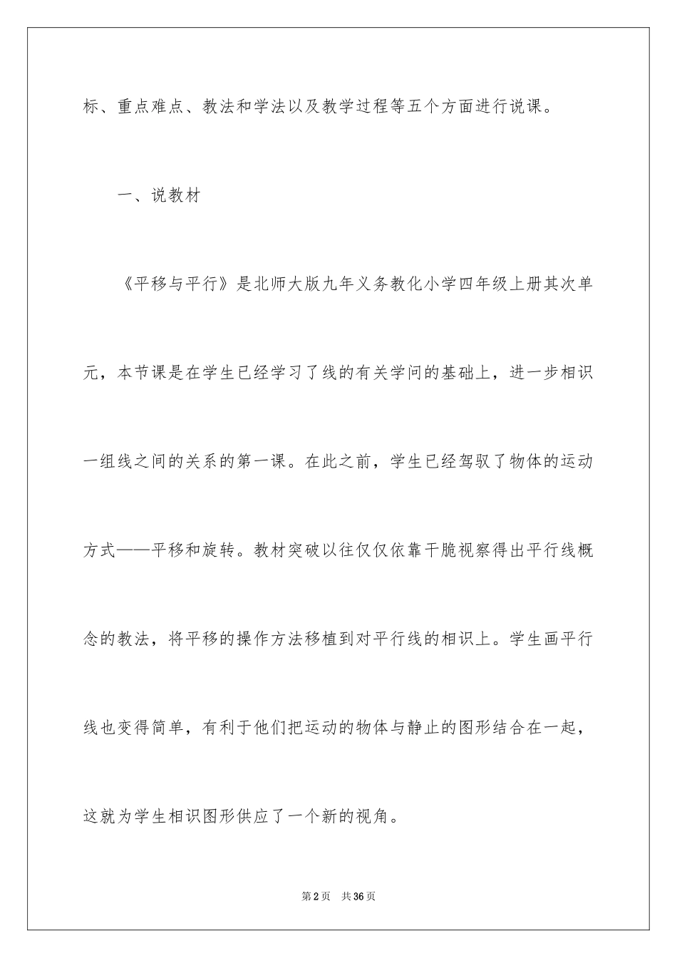 2024四年级上册数学说课稿_3_第2页