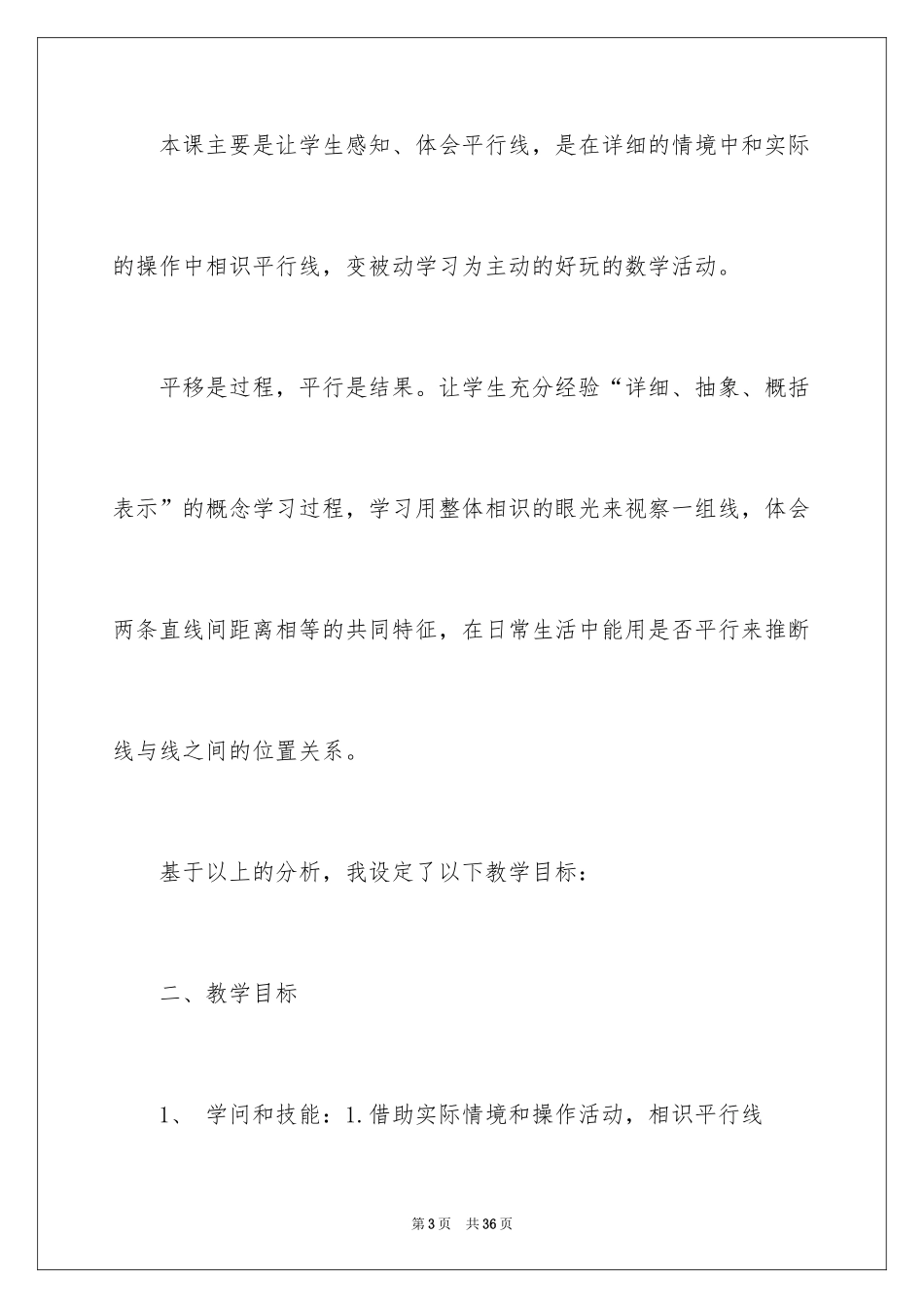 2024四年级上册数学说课稿_3_第3页