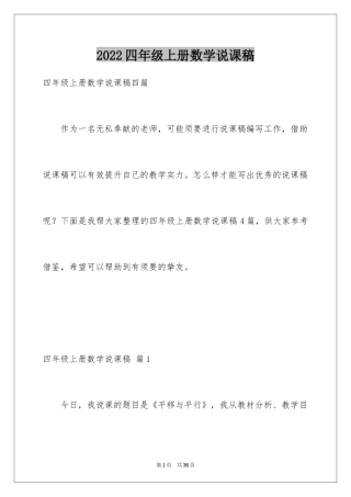 2024四年级上册数学说课稿_3