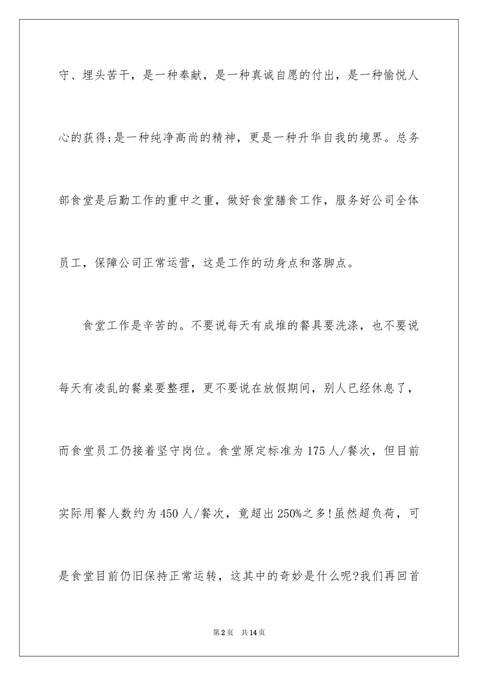 2024厨师爱岗敬业演讲稿_12_第2页