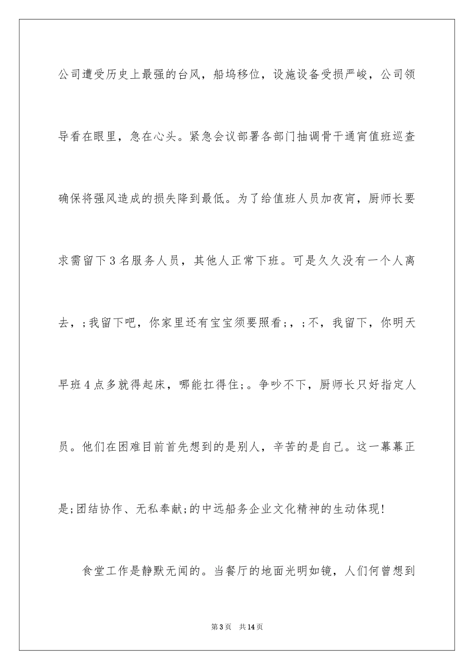 2024厨师爱岗敬业演讲稿_12_第3页