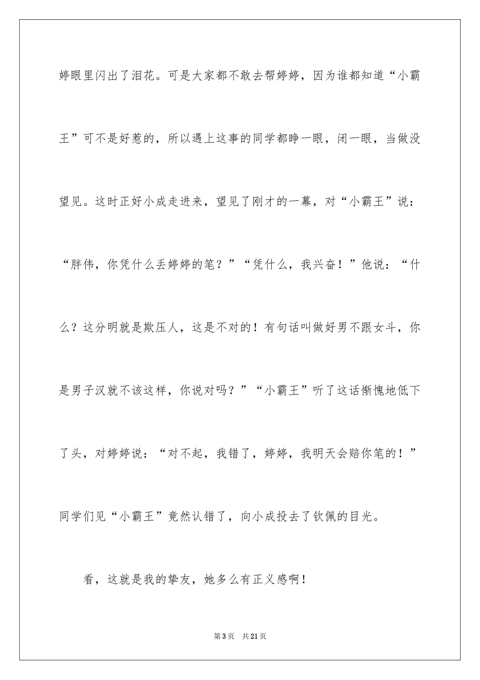 2024好朋友作文400字_第3页