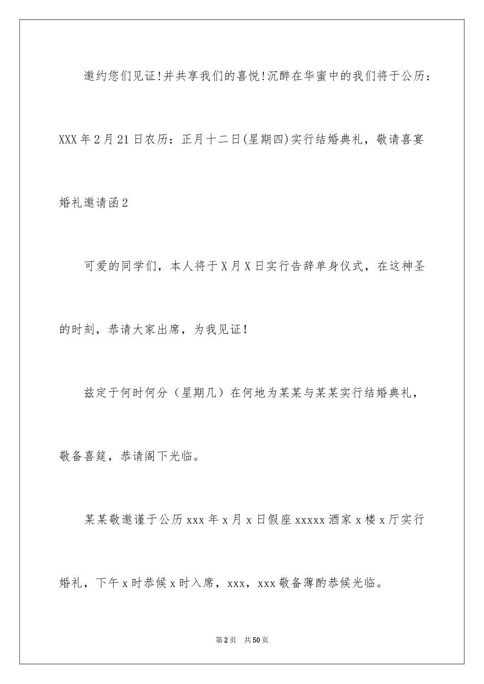 2024婚礼邀请函_2_第2页
