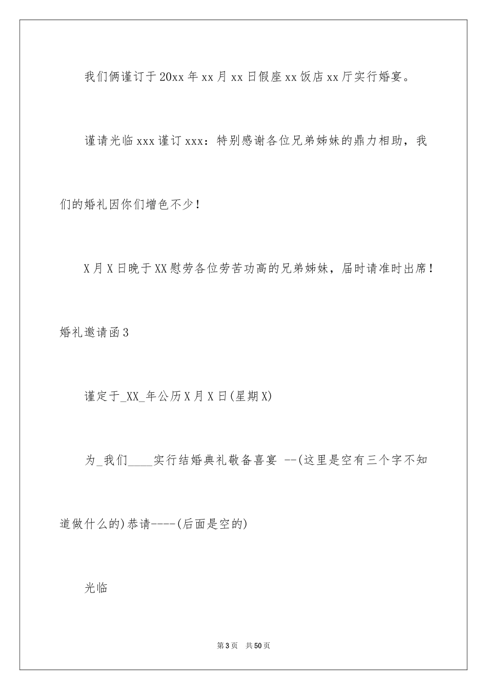 2024婚礼邀请函_2_第3页