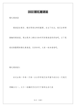 2024婚礼邀请函_2
