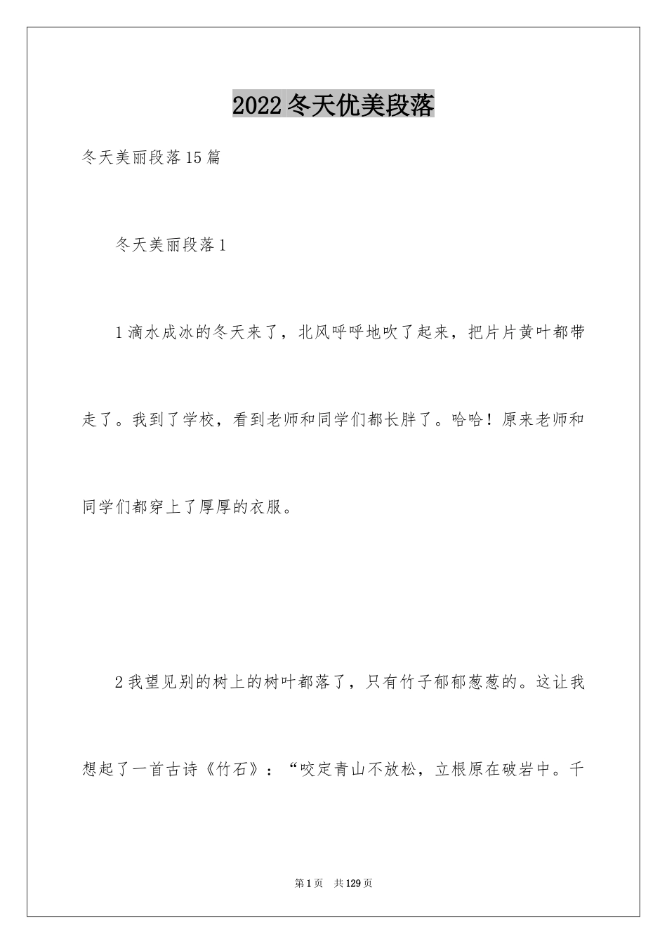 2024冬天优美段落_7_第1页