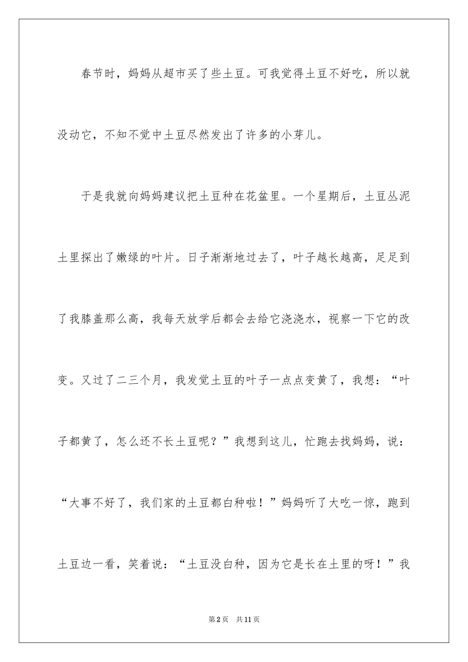 2024土豆说明文作文_37_第2页