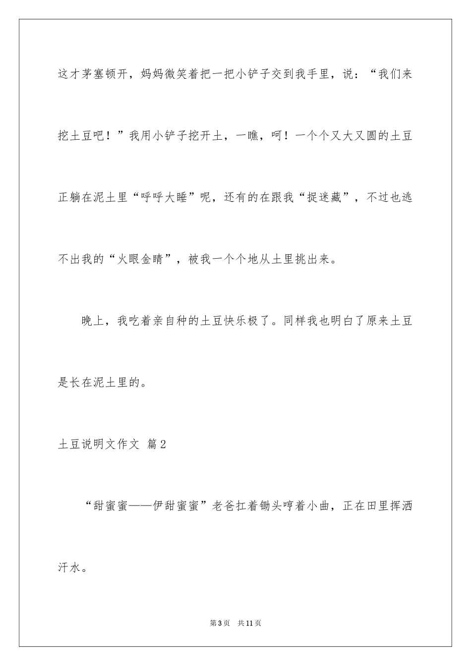 2024土豆说明文作文_37_第3页