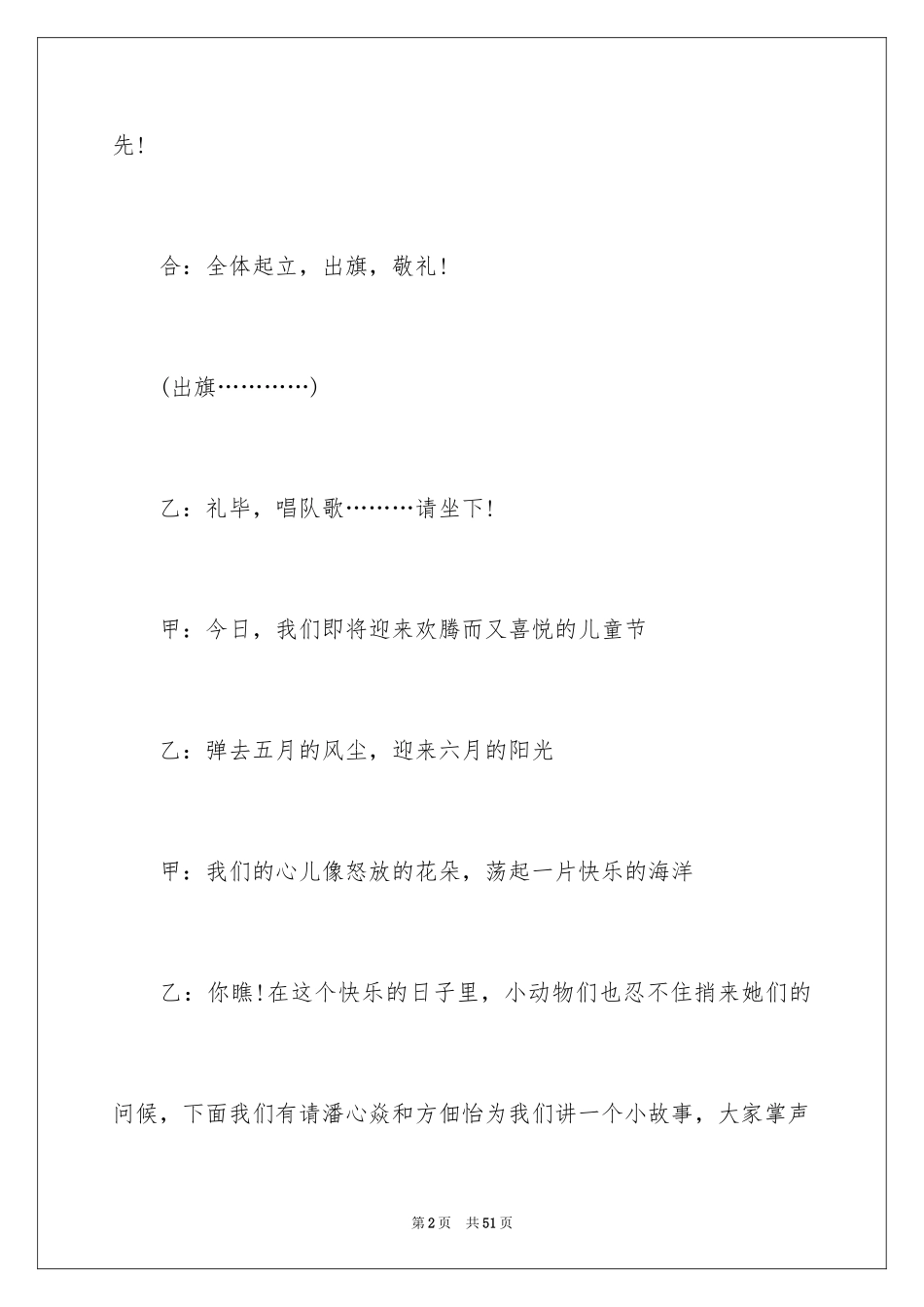 2024六一儿童主持词_6_第2页
