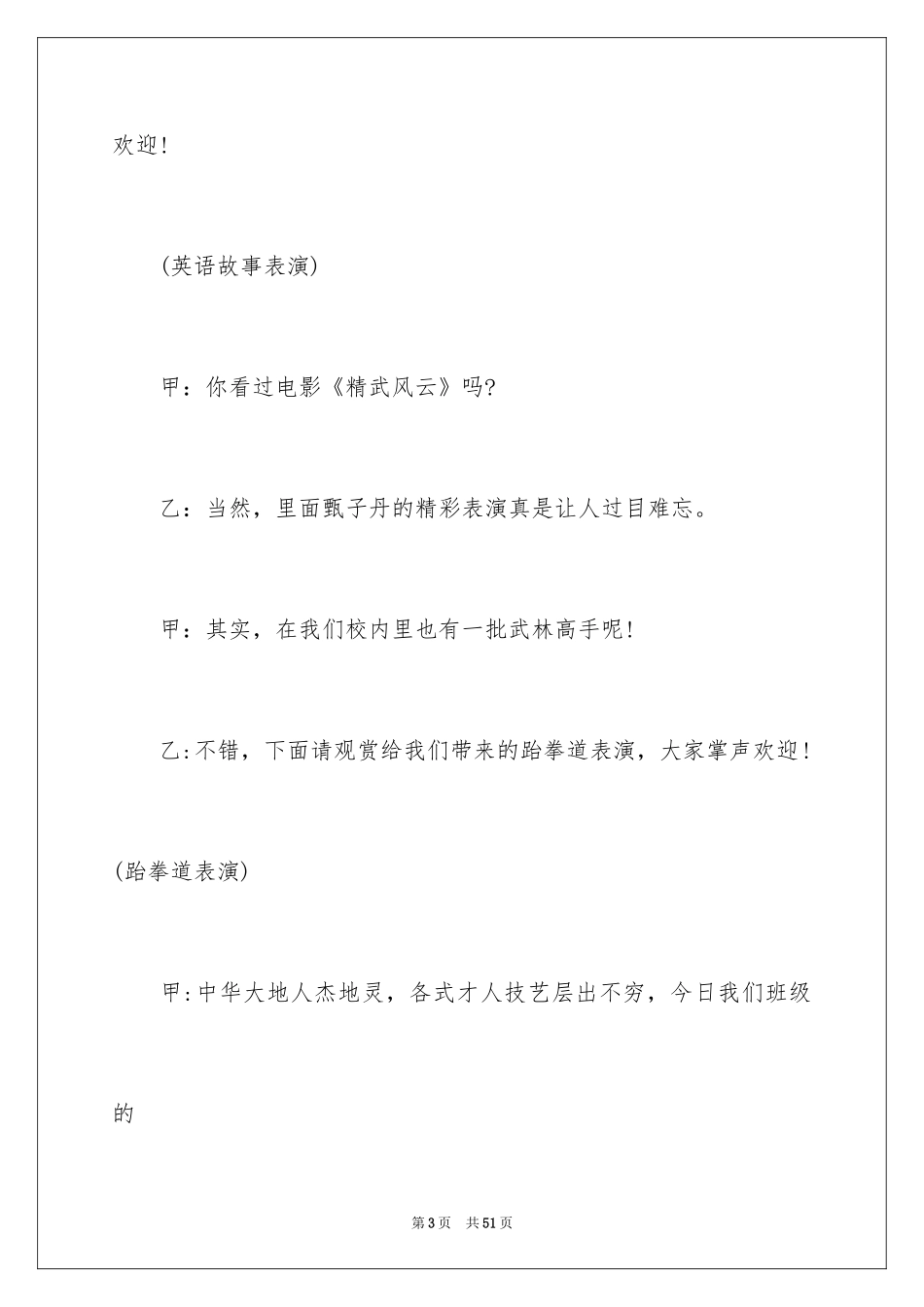 2024六一儿童主持词_6_第3页