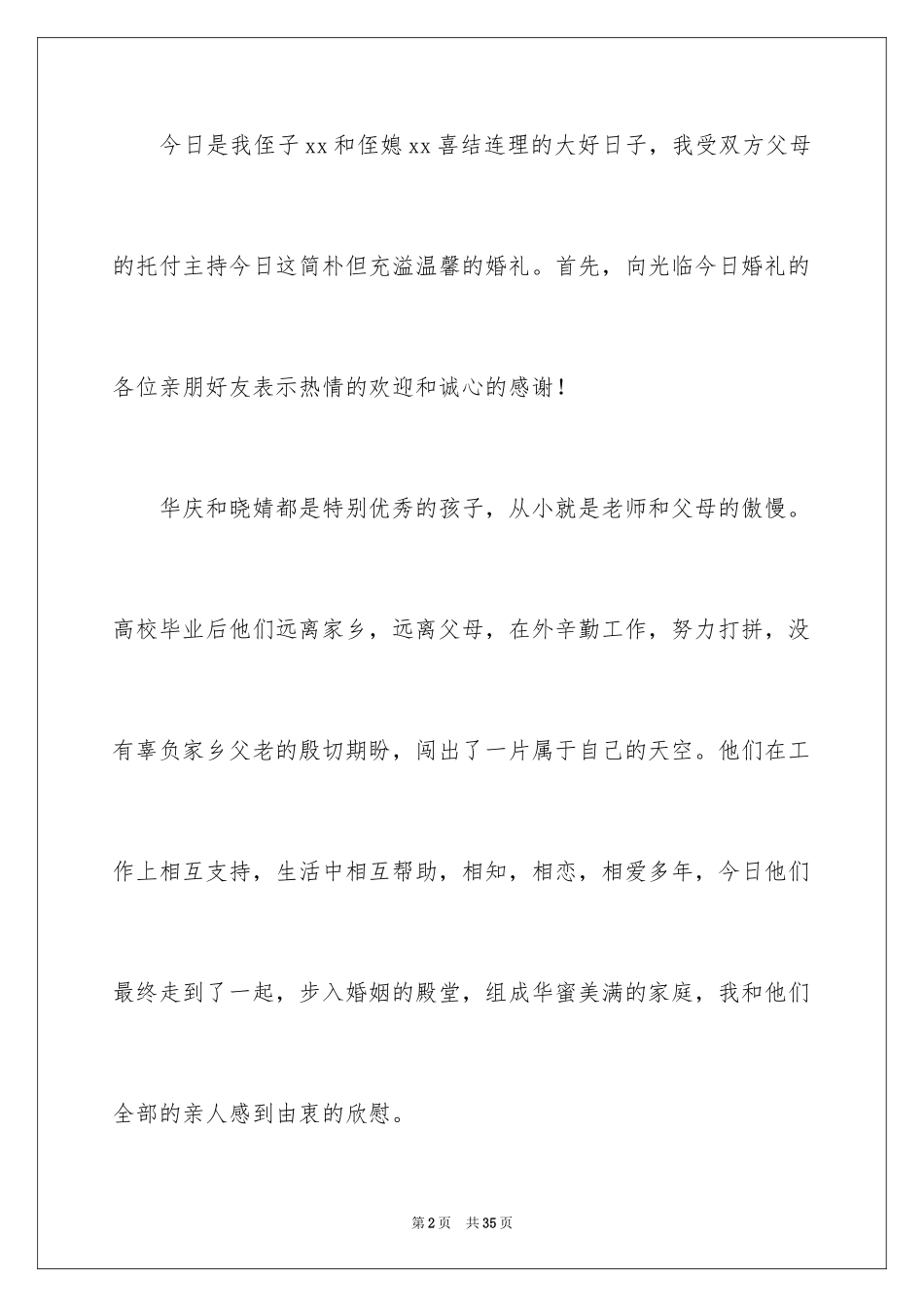 2024婚礼男方代表致辞_8_第2页