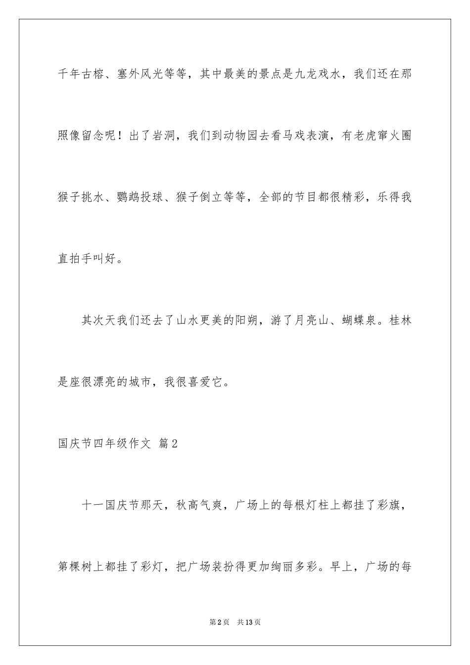 2024国庆节四年级作文_15_第2页