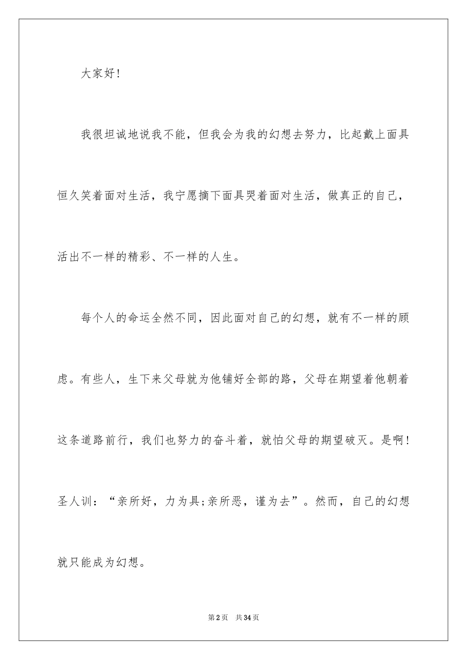 2024做自己优秀演讲稿_第2页