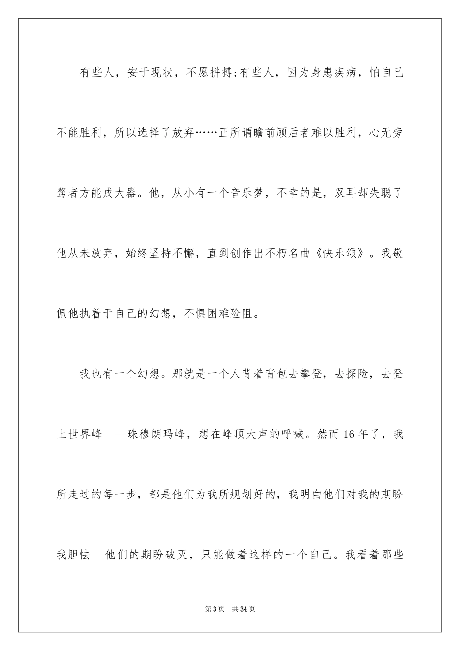 2024做自己优秀演讲稿_第3页