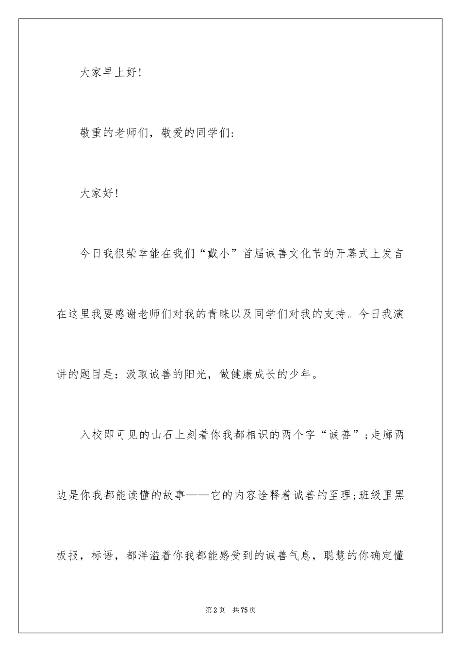 2024友善演讲稿_5_第2页