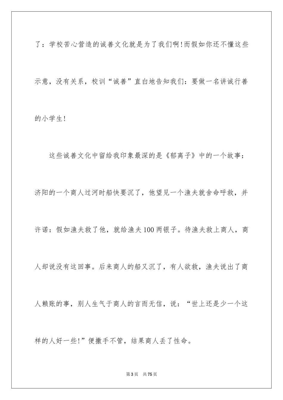 2024友善演讲稿_5_第3页