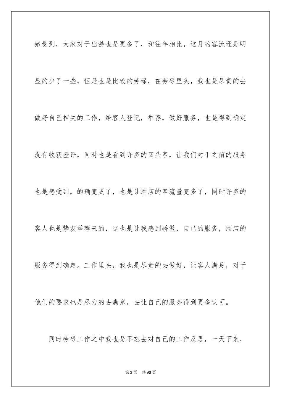 2024前台工作总结_12_第3页