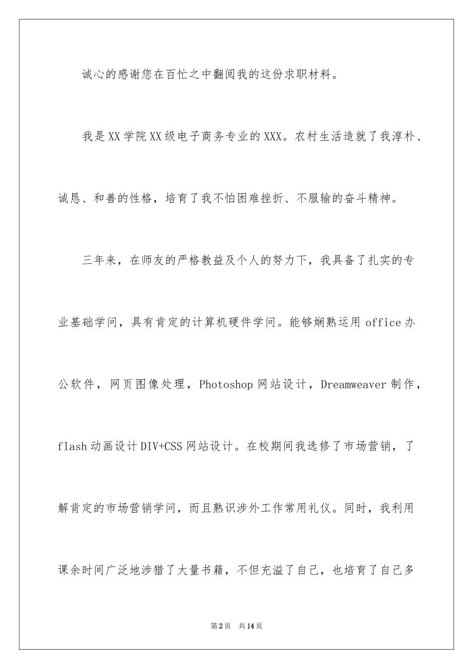 2024大专求职信_第2页