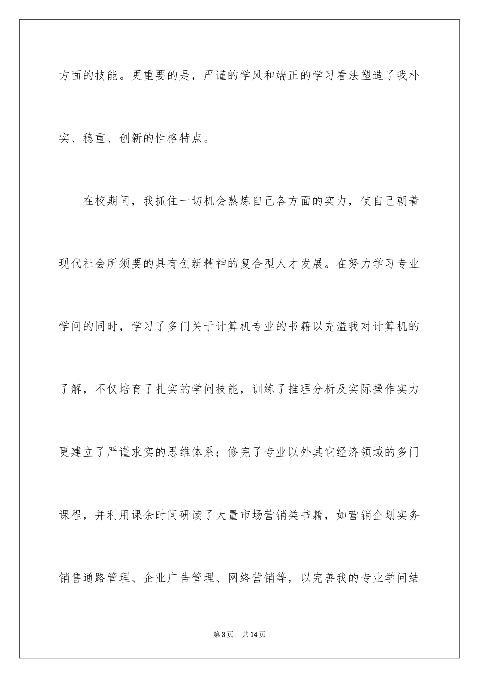 2024大专求职信_第3页