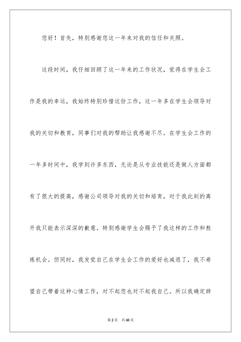 2024学生会辞职信_19_第2页