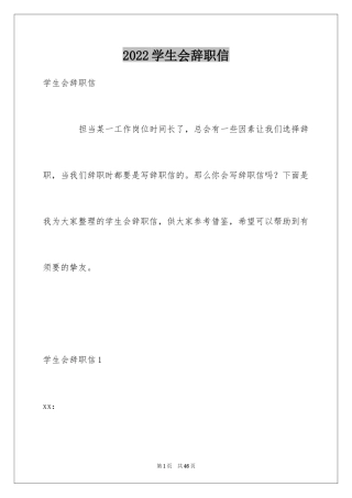 2024学生会辞职信_19