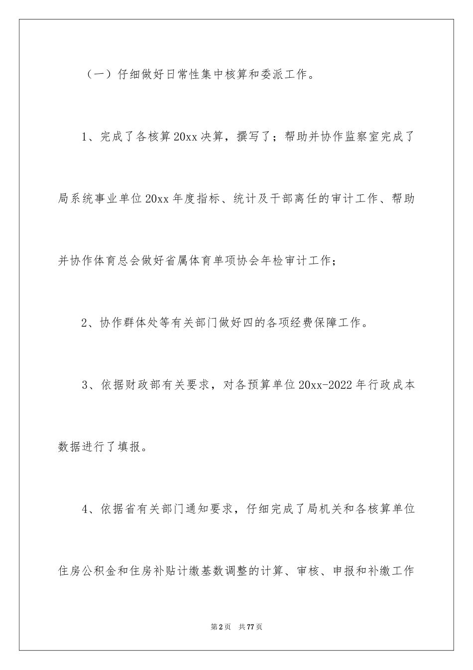 2024出纳的工作计划_第2页