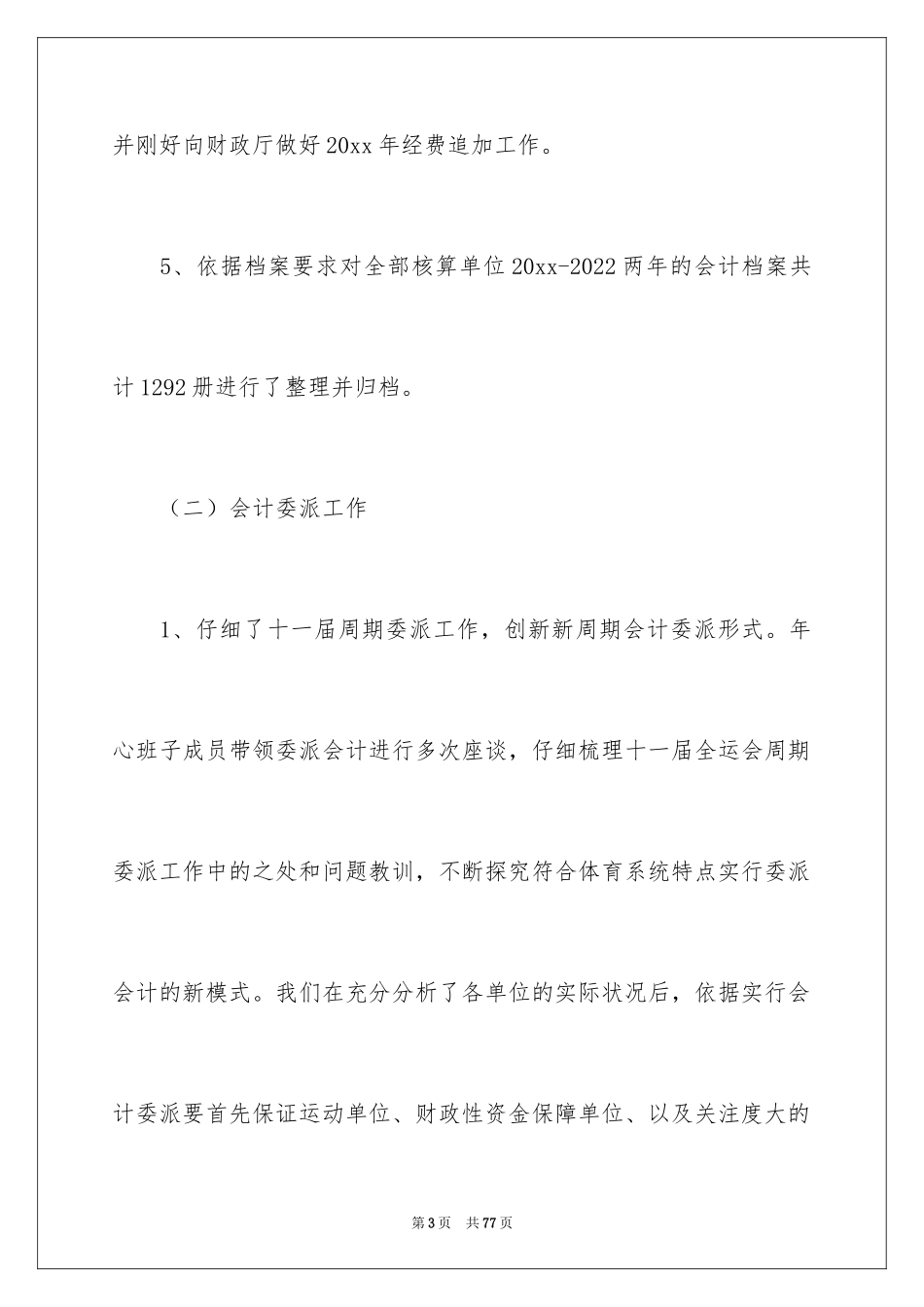 2024出纳的工作计划_第3页