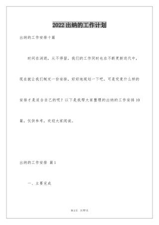 2024出纳的工作计划