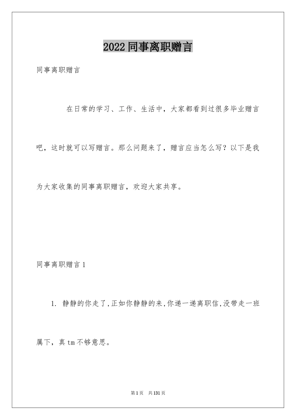 2024同事离职赠言_第1页