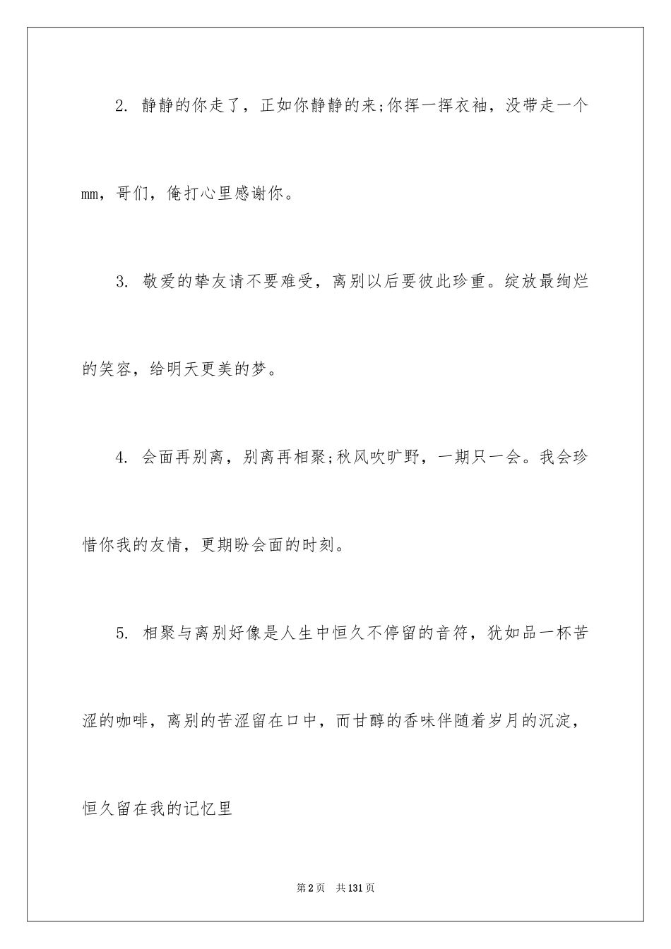 2024同事离职赠言_第2页