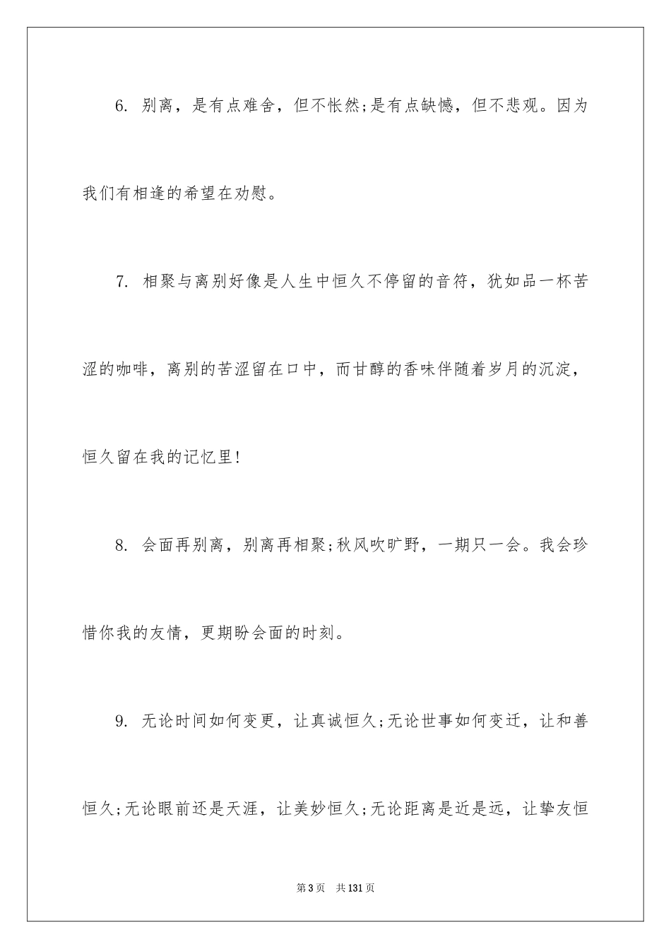 2024同事离职赠言_第3页