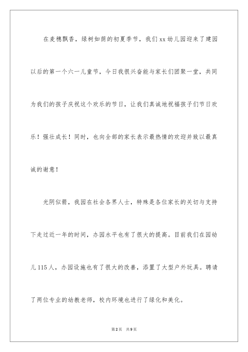 2024六一园长的致辞_第2页