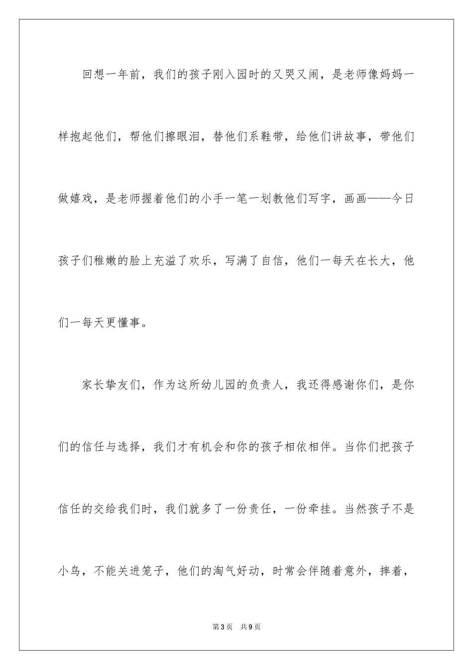 2024六一园长的致辞_第3页