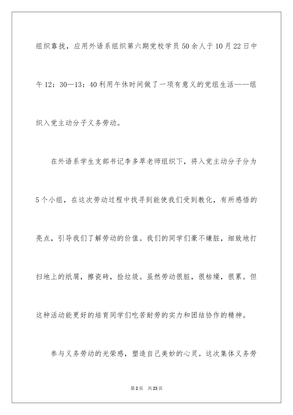 2024学校义务劳动心得体会_第2页