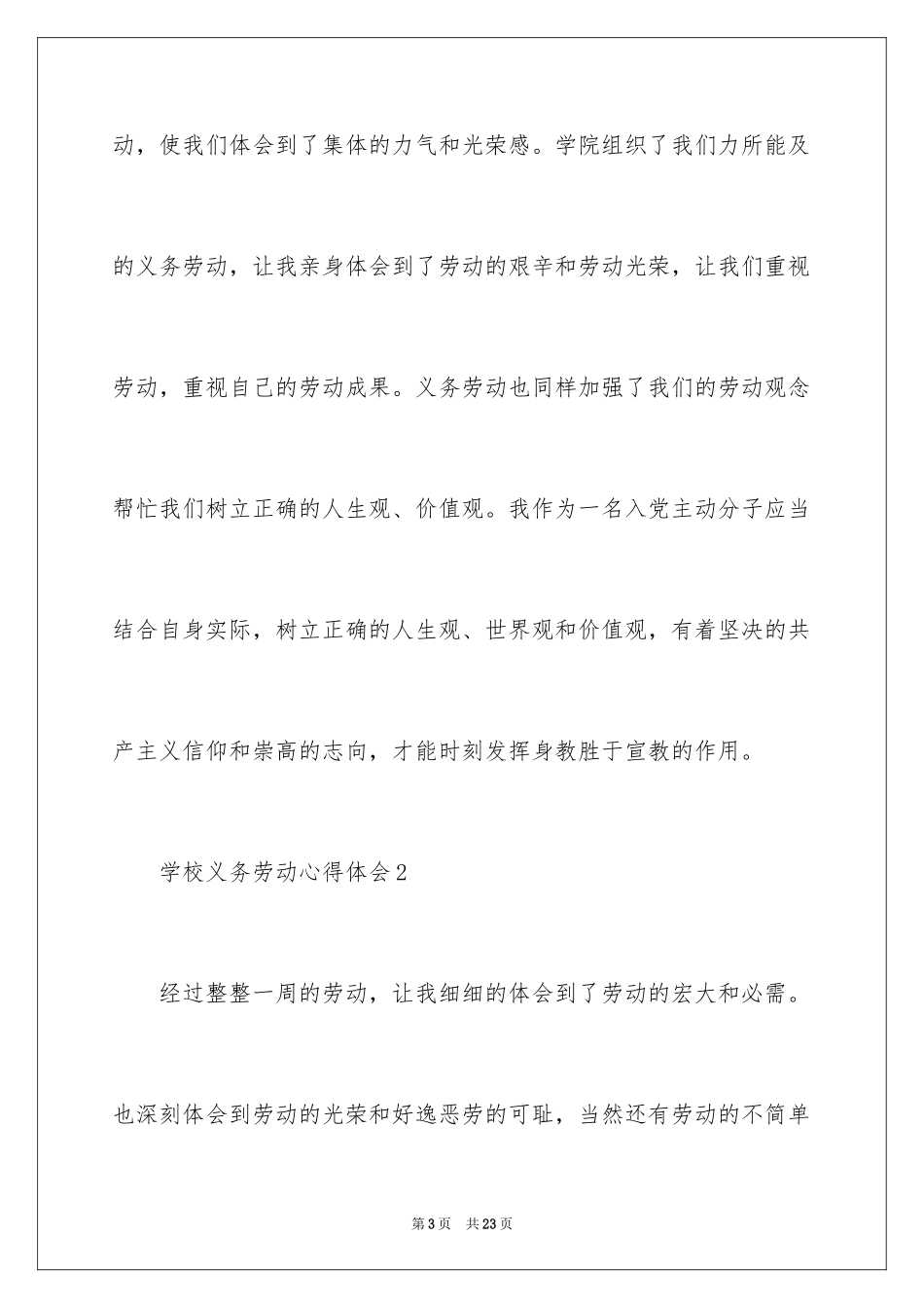 2024学校义务劳动心得体会_第3页