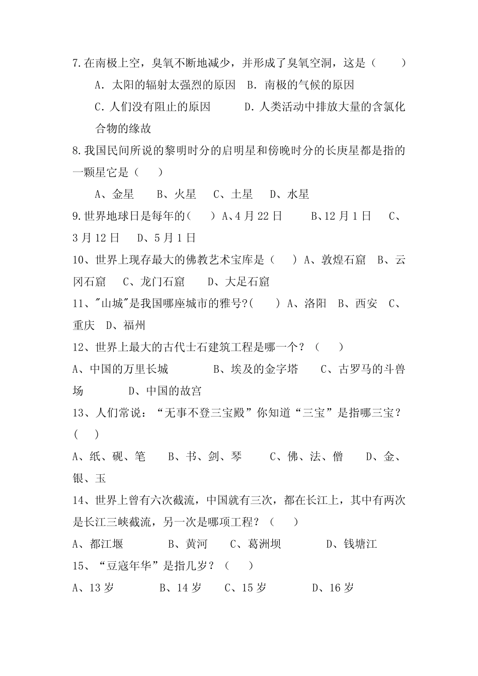 2020年大学生人文知识竞赛自然科学题库及答案(共150题) _第2页