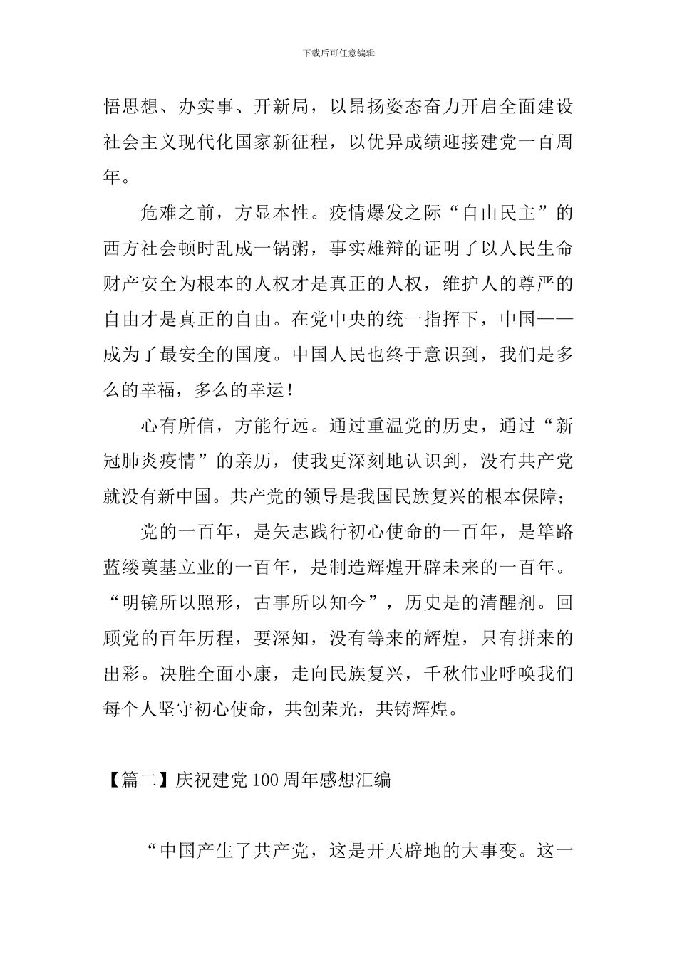 庆祝建党100周年感想汇编_第2页