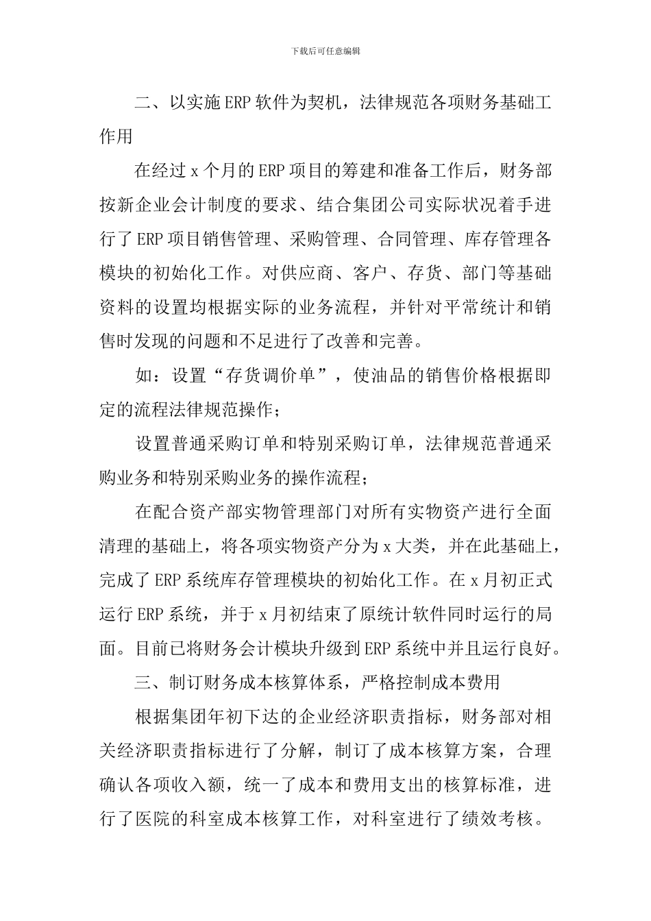财务出纳个人工作计划_第2页