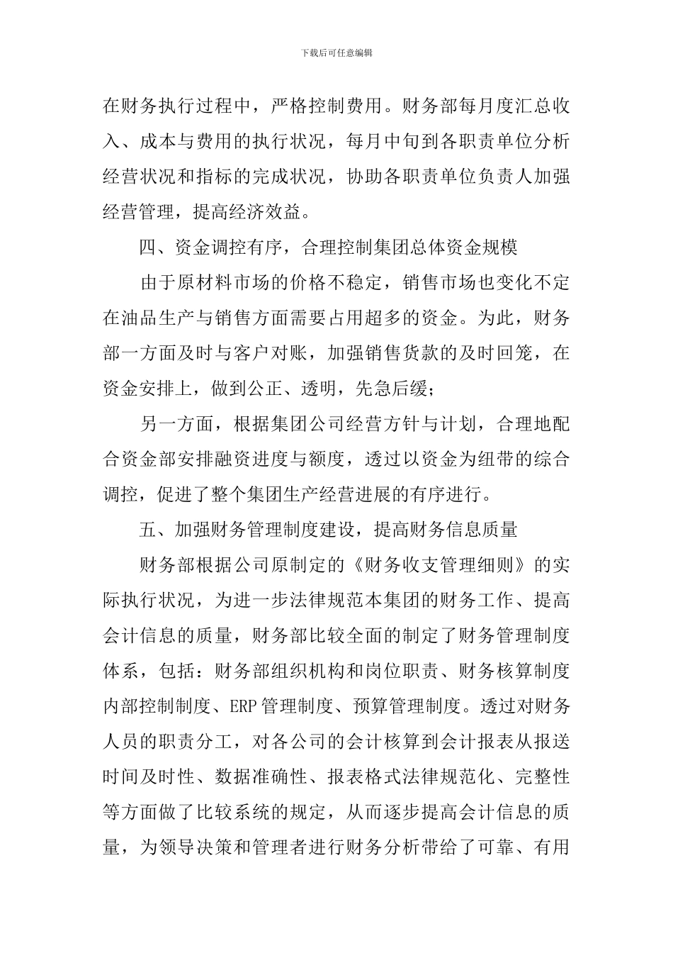 财务出纳个人工作计划_第3页